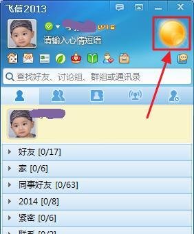 飞信怎样订制免费天气预报短信
