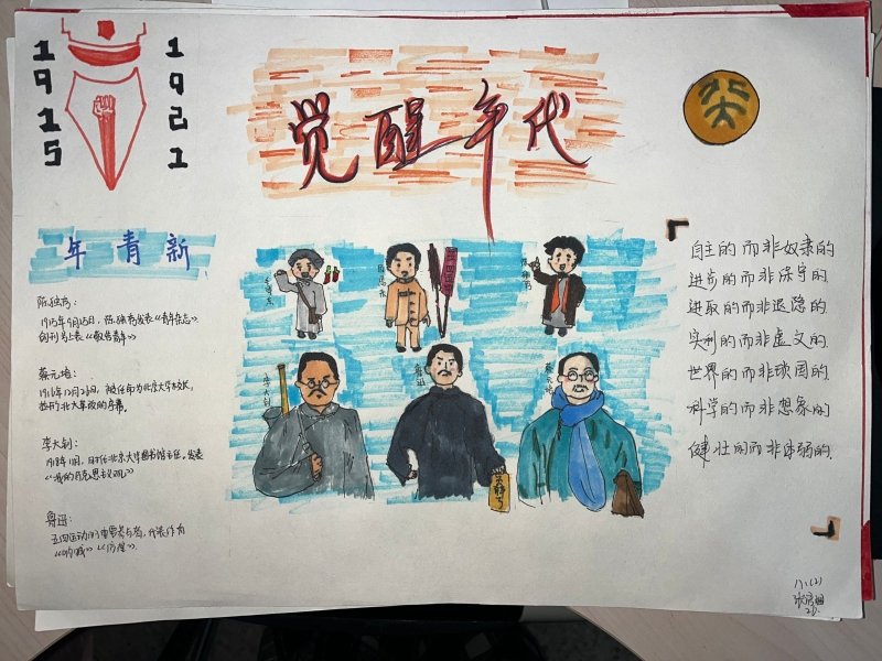 觉醒年代手抄报文字内容