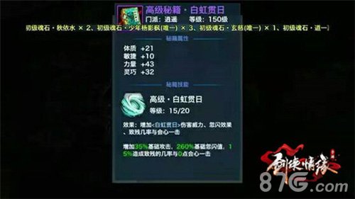 剑侠情缘手游天王门派高级秘籍详解