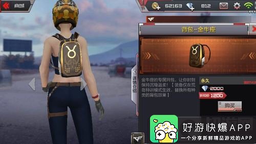 CF手游背包金牛座怎么样 最新背包价格揭秘