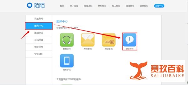 陌陌账号或者设备被封禁如何解禁【图文教程】