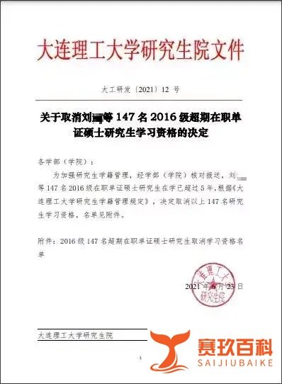 同济、大连理工清退上百名研究生:大学不再养“废人”