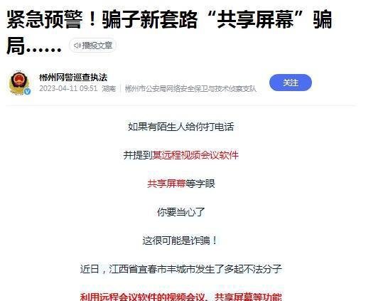 女子被骗背负百万贷款,只因和陌生人共享屏幕