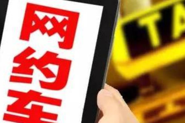 上海消保委比较试验网约车超半数计程不精准，给消费者带来了哪些不好体验？