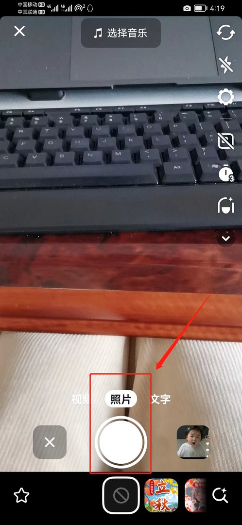 抖音里拍的照片怎么保存到手机相册里?