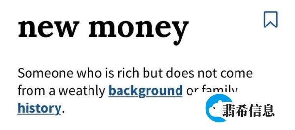 “New Money”别翻译成“新钱”