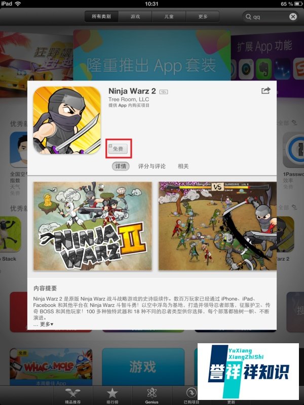 iphone5怎么下游戏