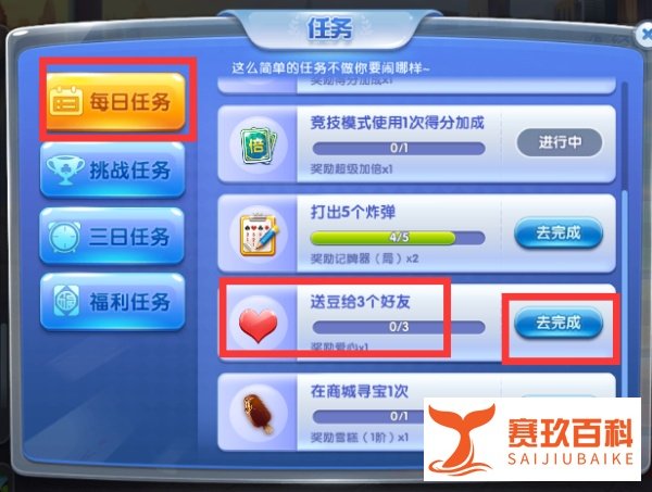 新版欢乐斗地主，好友送豆任务怎么完成