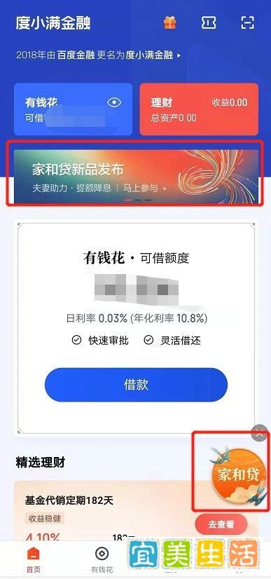 小微加油站之后，度小满金融面向小微家庭发了一款家和贷