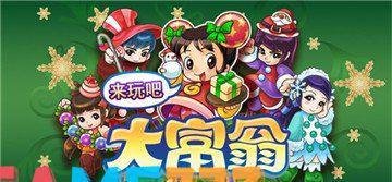 大富翁4fun存档：保存游戏进度，随时继续财富之旅