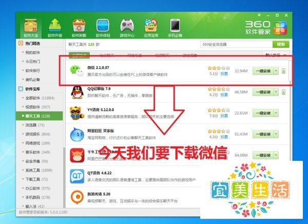 如何用360软件管家来下载软件
