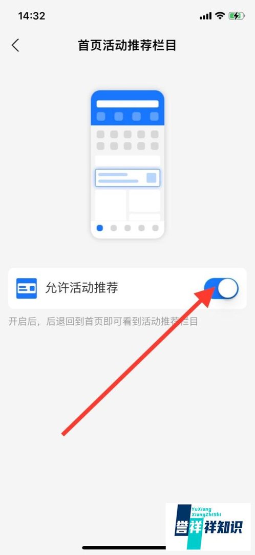iPhone支付宝关闭“首页活动”推荐