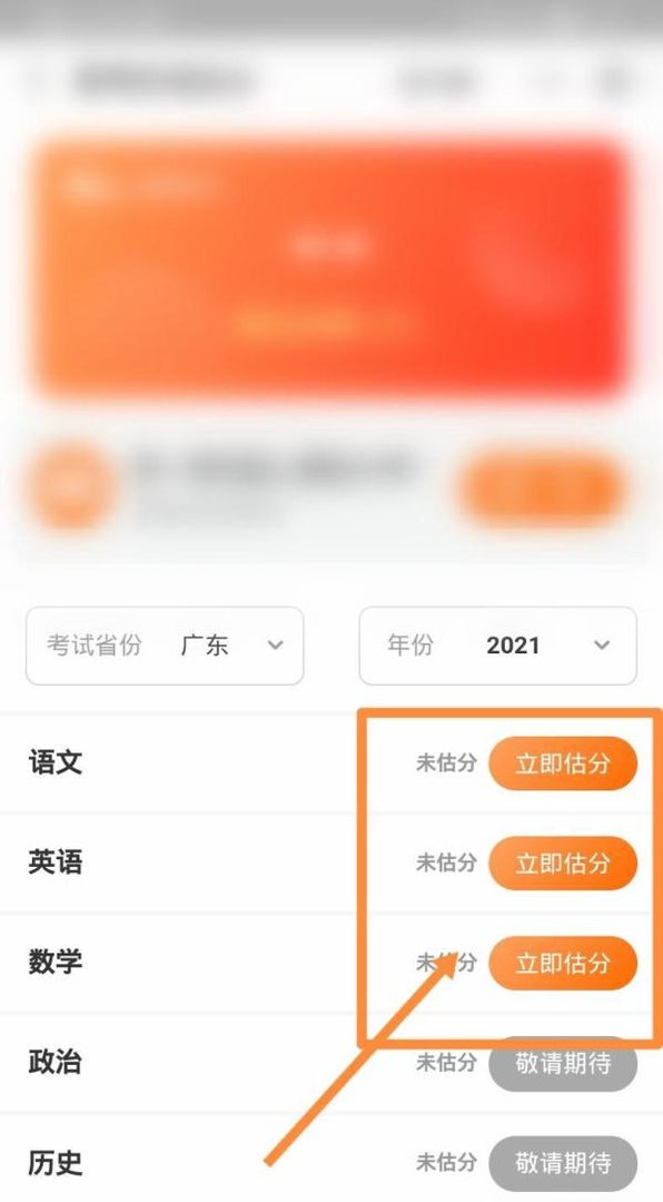 2021高考怎么估分