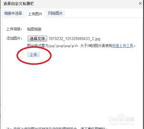 QQ空间怎么设置标题栏图片