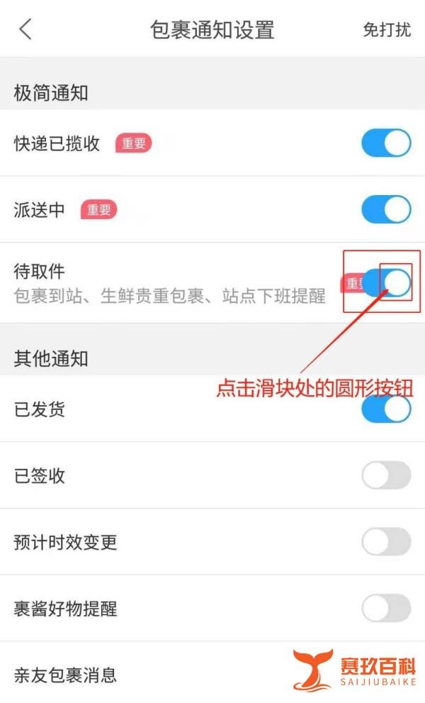 菜鸟APP如何关闭待取件消息通知