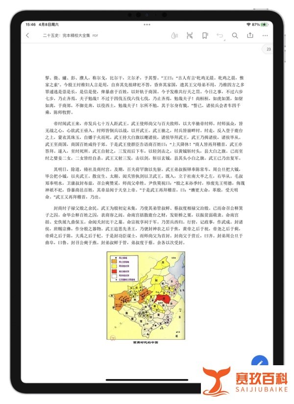 分享一部《二十五史》PDF电子版