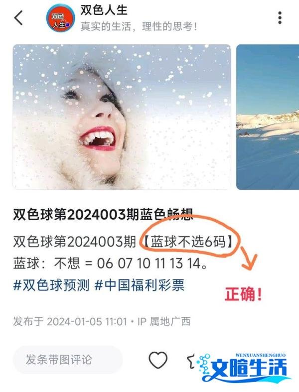 双色球第2024003期【开奖后验证】：【蓝球不选6码】==》正确！！！
