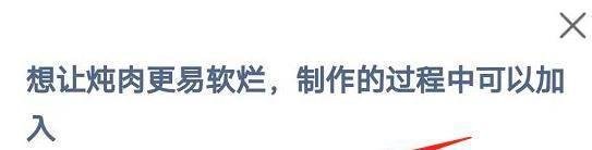 蚂蚁庄园3月25日最新答案想让炖肉更易软烂