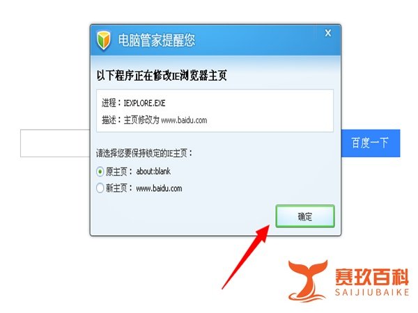 如何将百度设置为浏览器首页?