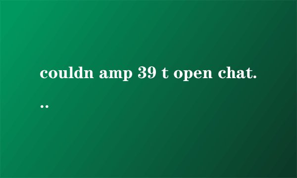 couldn amp 39 t open chateau wad 打CS出现有些地图都不会怎么解