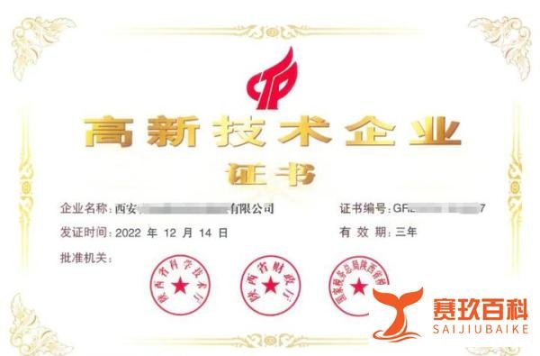 手把手教你申请一家高新技术企业