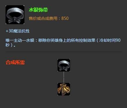 LOL水银饰带能解除点燃和压制眩晕什么的吗？