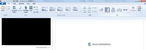 如何用“windows live”制作视频，简单易懂