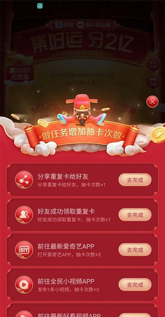 百度好运中国年集好运怎么参加 如何集齐卡