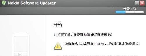 nokia手机系统在线更新程序使用方法