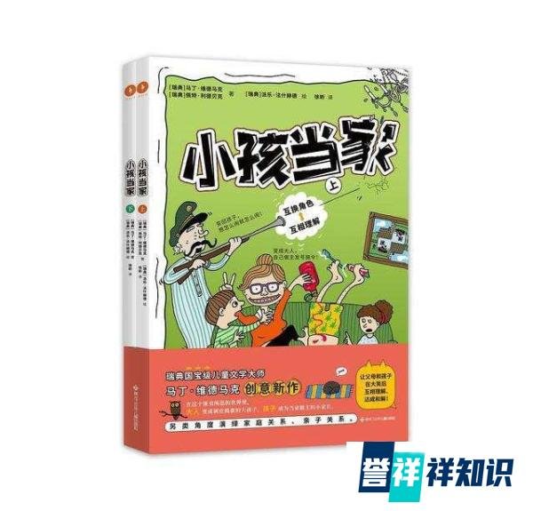 小孩当家:如果有一天,当大人和孩子互换了,会怎么样