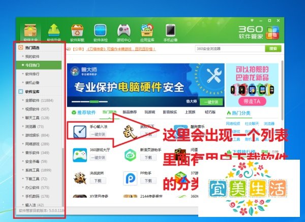 如何用360软件管家来下载软件