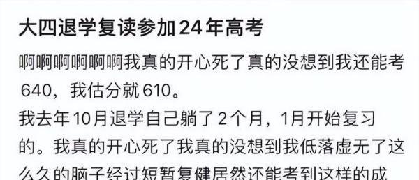 大四女生因挂科选择退学复读,复读5个月拿到641分,让人艳羡