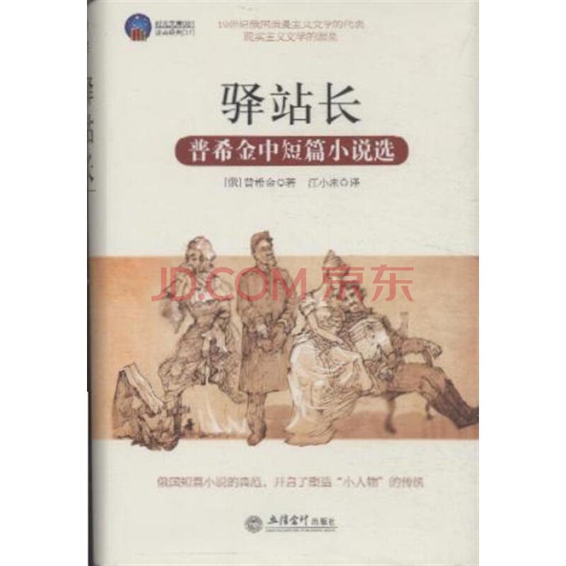 驿站长的作品赏析