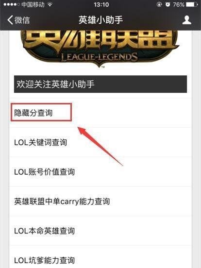 LOL英雄联盟的隐藏分怎么查 英雄联盟隐藏分查询