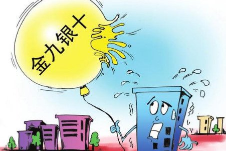 “金九银十”黯然失色,买房,能出手吗?