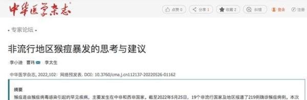专家：猴痘在我国不会大范围爆发流行，不必恐慌