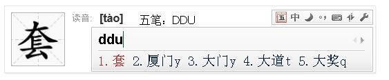 套五笔怎么打字根拆分图？