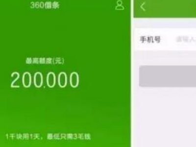 360借条客服电话是多少？
