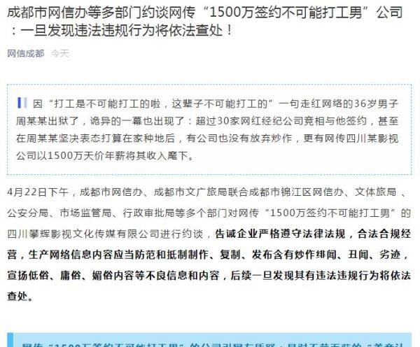 网传“1500万签约不可能打工男”公司遭约谈，公司CEO致歉