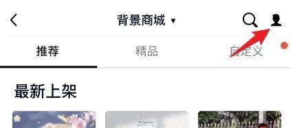 QQ空间怎么免费更换背景皮肤