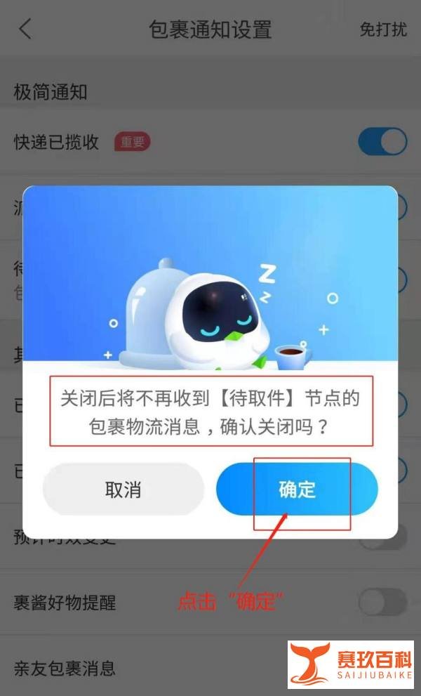 菜鸟APP如何关闭待取件消息通知