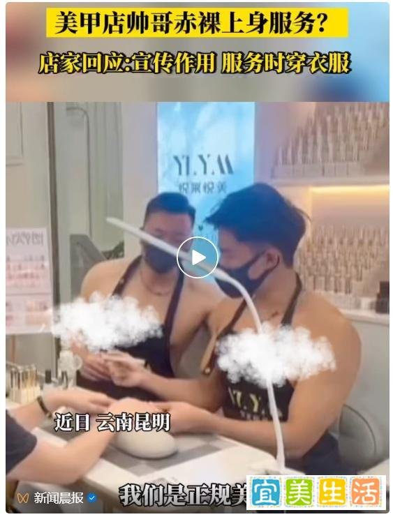 辣眼睛！猛男员工赤裸上身为顾客做美甲？市监局介入调查！