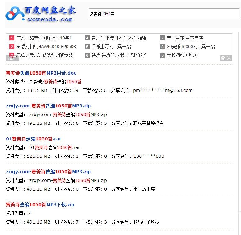 赞美诗1050首全本下载
