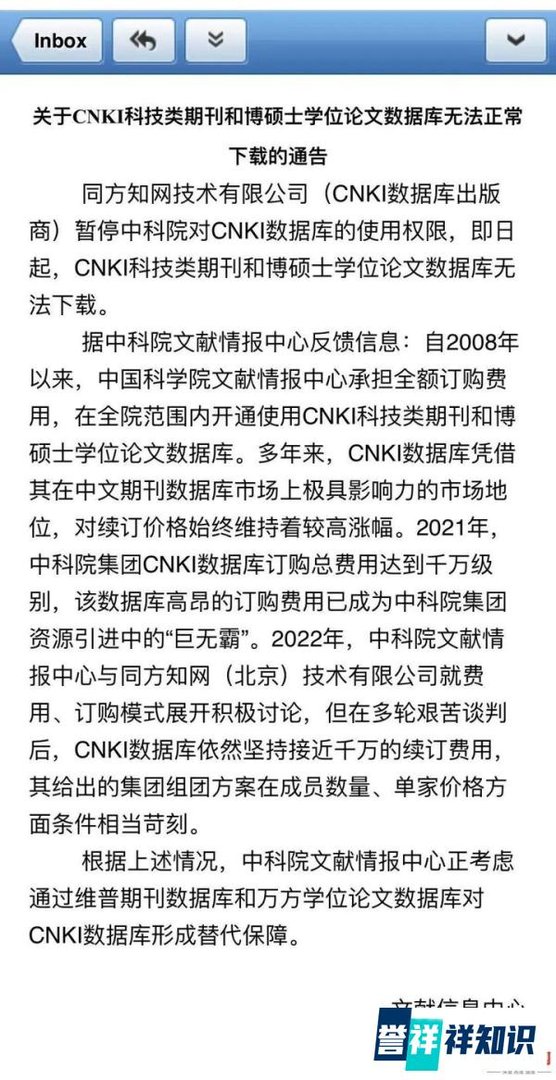 以岭药业连续两日跌停与中科院回应因千万续订费停用知网合法有病