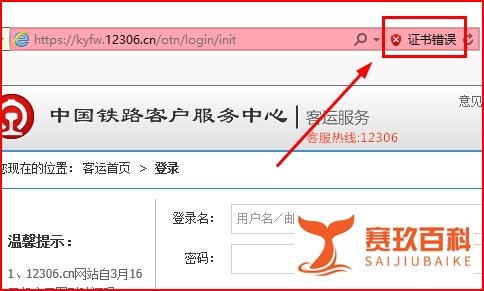证书错误,不受信任的证书（完美解决）