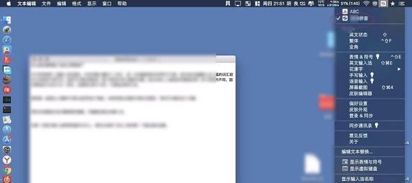 Macbook如何登录搜狗输入法登陆账号