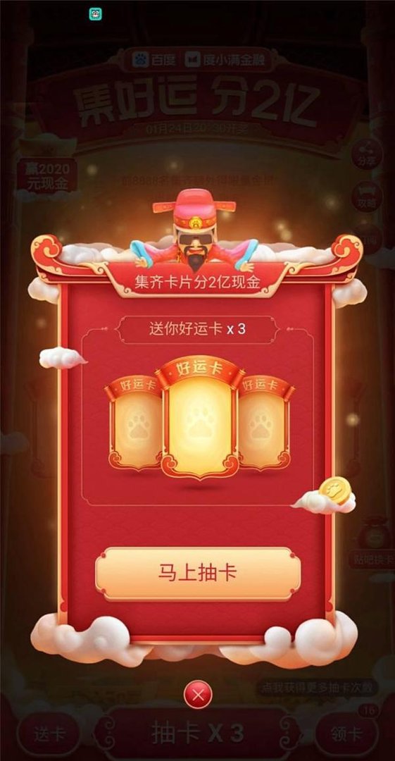 百度好运中国年集好运怎么参加 如何集齐卡