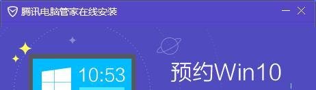 如何下载安装qq电脑管家预约升级win10正式版