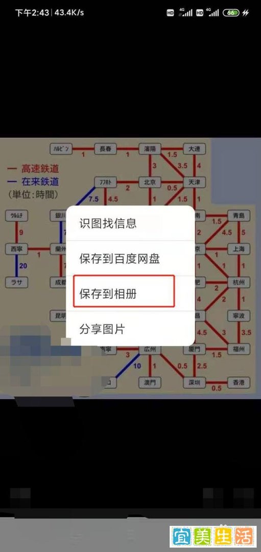 日本来的中国高铁时刻图怎么下载