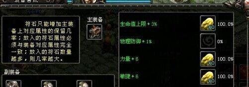 qq华夏怎么合装备